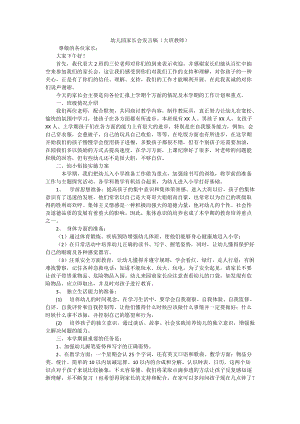 幼兒園家長會發(fā)言（大班教師）.docx