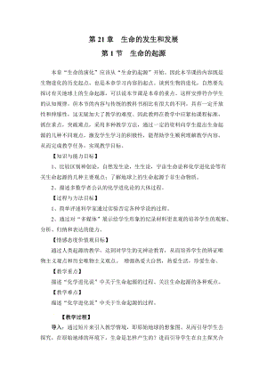 北師大版八年級下冊生物7.21.1 生命的起源 教案.doc