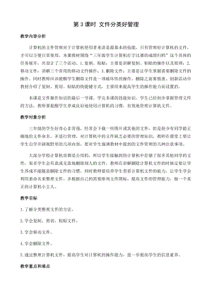 閩教版三年級下冊信息技術第3課 文件分類好管理_教案.docx