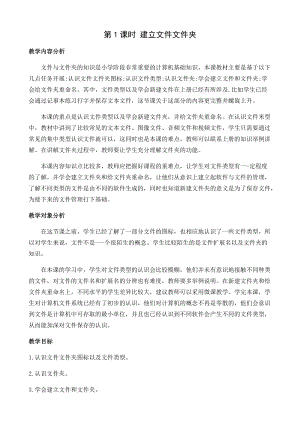 閩教版三年級下冊信息技術第1課 建立文件文件夾_教案.docx