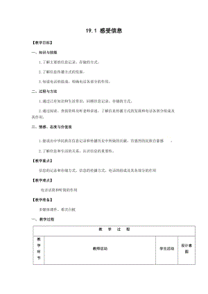 滬科版九年級下冊物理19.1感受信息教案.docx