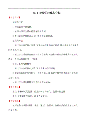 滬科版九年級下冊物理20.1能量的轉化與守恒教案.docx
