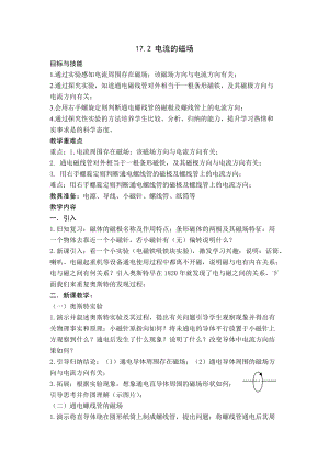 滬科版九年級下冊物理17.2 電流的磁場 教案.docx