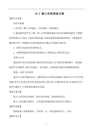 滬科版九年級下冊物理19.3 踏上信息高速公路 教案.docx