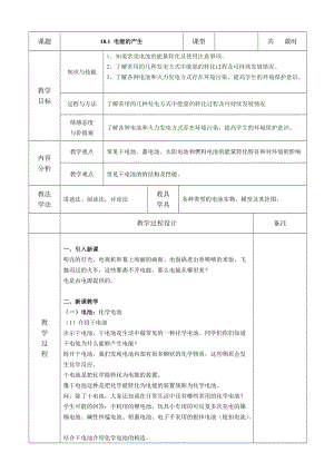 滬科版九年級下冊物理18.1電能的產生教案.docx