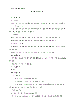 2022新湘科版五年級下冊科學4.2 四季的變化 教案.doc