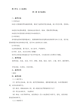 2022新湘科版五年級下冊科學(xué)6.1設(shè)計起重機教案.doc