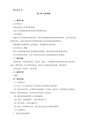 2022新湘科版五年級下冊科學3.2 光的傳播 教案.doc