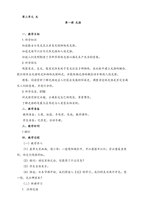 2022新湘科版五年級下冊科學3.1光源教案.doc