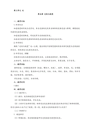 2022新湘科版五年級下冊科學(xué)3.5光線與視覺教案.doc