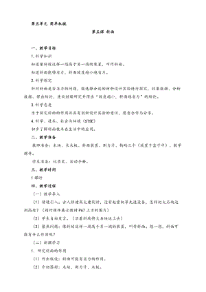 2022新湘科版五年級下冊科學(xué)5.5斜面教案.doc