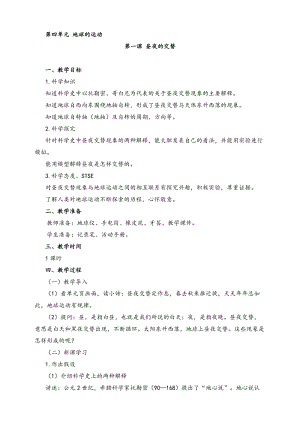 2022新湘科版五年級下冊科學4.1 晝夜的交替 教案.doc