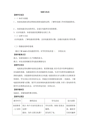 滬粵版九年級上冊物理15.1電能與電功教案.doc