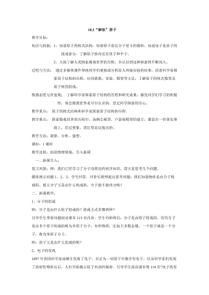 滬粵版八年級下冊物理10.3“解剖”原子教案.doc