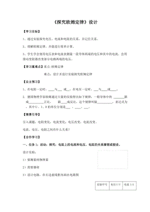 滬粵版九年級上冊物理14.2探究歐姆定律 教案.docx