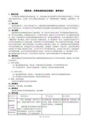 滬粵版九年級上冊物理13.6探究串、并聯電路的電壓規律 教案.doc