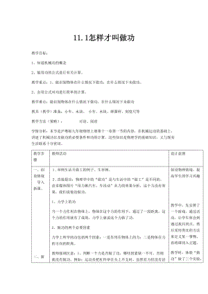 滬粵版九年級(jí)上冊(cè)物理11.1怎樣才叫做功教案.docx