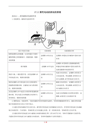 滬粵版九年級下冊物理17.2探究電動機(jī)轉(zhuǎn)動的原理教案.docx