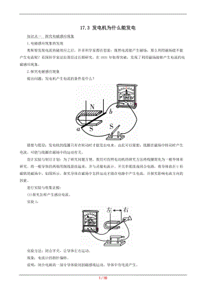 滬粵版九年級下冊物理17.3 發電機為什么能發電 教案.docx