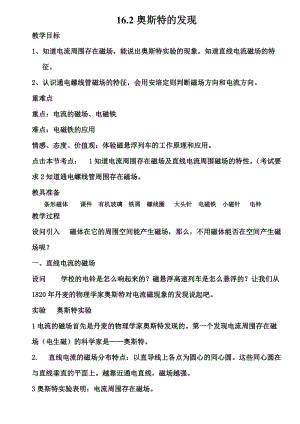 滬粵版九年級下冊物理16.2 奧斯特的發現 教案.docx