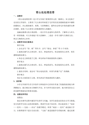 五年級下學期第四單元第10課青山處處埋忠骨說課稿.docx