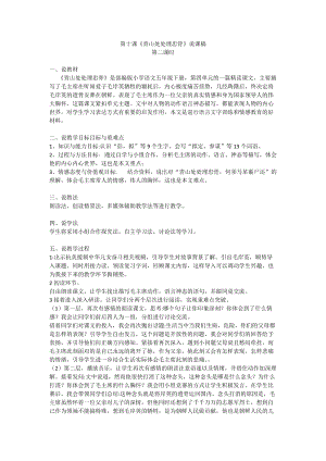 部編版小學(xué)語文五年級下冊第四單元第10課《青山處處埋忠骨》說課稿.doc