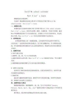 五年級(jí)下學(xué)期Unit3 My schoolcalendarpartALet’slearn說(shuō)課稿.docx