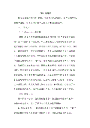 四年級下學(xué)期語文貓說課稿.docx