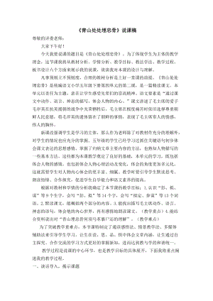 五年級下學期第四單元青山處處埋忠骨說課稿.docx