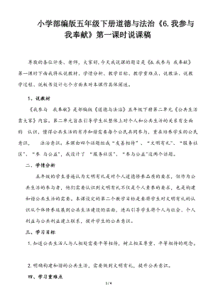 小學部編版五年級下冊道德與法治6.我參與我奉獻第一課時說課稿.docx