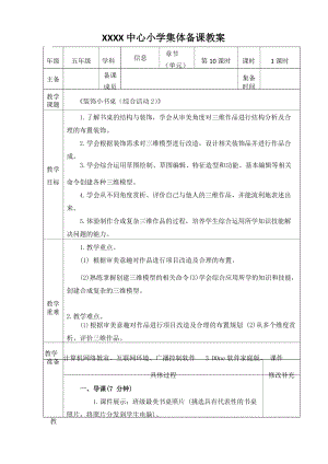 閩教版五年級下冊信息技術綜合活動2裝飾小書桌教案.docx