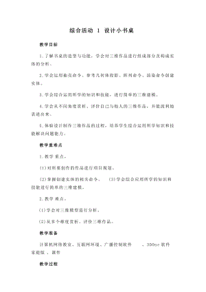 閩教版五年級下冊信息技術綜合活動1設計小書桌教案.docx