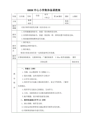 閩教版五年級下冊信息技術綜合活動3設計制作創意發光墻教案.docx