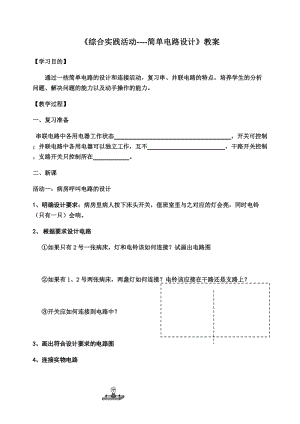 蘇科版九年級上冊物理綜合實(shí)踐活動 第13章 電路初探 教案.docx