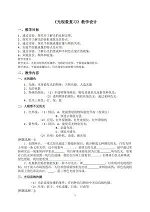 蘇科版八年級上冊物理3.6綜合實踐與復習 教案.doc