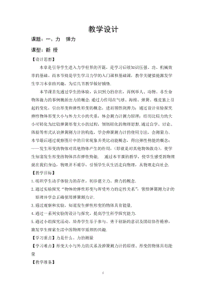 蘇科版八年級下冊物理8.1力 彈 教案.doc