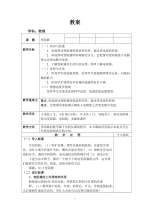 蘇科版九年級上冊物理14.2 變阻器 教案.doc