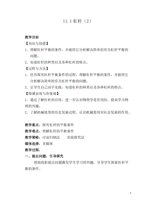 蘇科版九年級上冊物理11.1杠桿（第2課時） 教案.docx