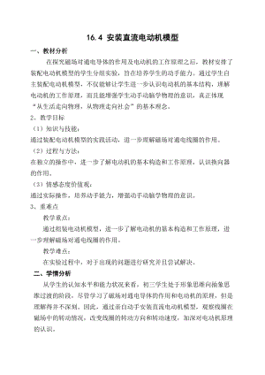 蘇科版九年級下冊物理16.4 安裝直流電動機模型 教案.docx