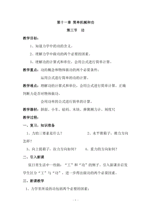 蘇科版九年級上冊物理11.3功 教案.doc