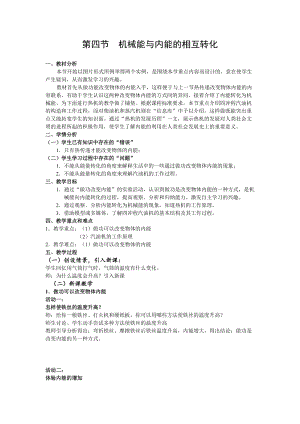 蘇科版九年級上冊物理12.4機械能與內能的相互轉化 教案.doc