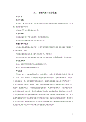 蘇科版九年級下冊物理18.1 能源利用與社會發展 教案.docx