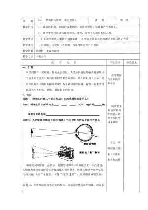 蘇科版八年級上冊物理4.4照相機與眼睛 視力的矯正 教案.doc
