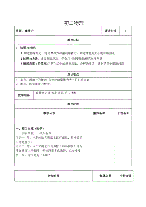 蘇科版八年級下冊物理8.3摩擦力 教案.doc