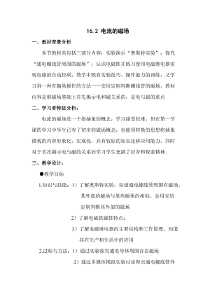 蘇科版九年級下冊物理16.2電流的磁場教案.docx