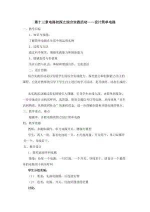 蘇科版九年級上冊物理第11章綜合實(shí)踐活動 簡單機(jī)械和功 教案.docx