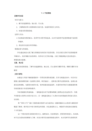 蘇科版八年級下冊物理7.4宇宙探秘教案.docx