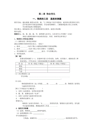 蘇科版八年級上冊物理2.1物質的三態溫度的測量教案.doc