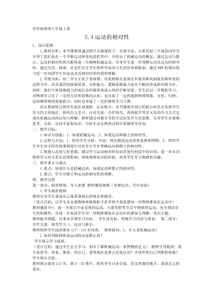 蘇科版八年級上冊物理5.4運動的相對性 教案.doc