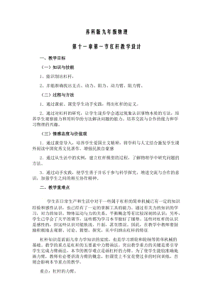 蘇科版九年級上冊物理11.1杠桿（第1課時） 教案.docx